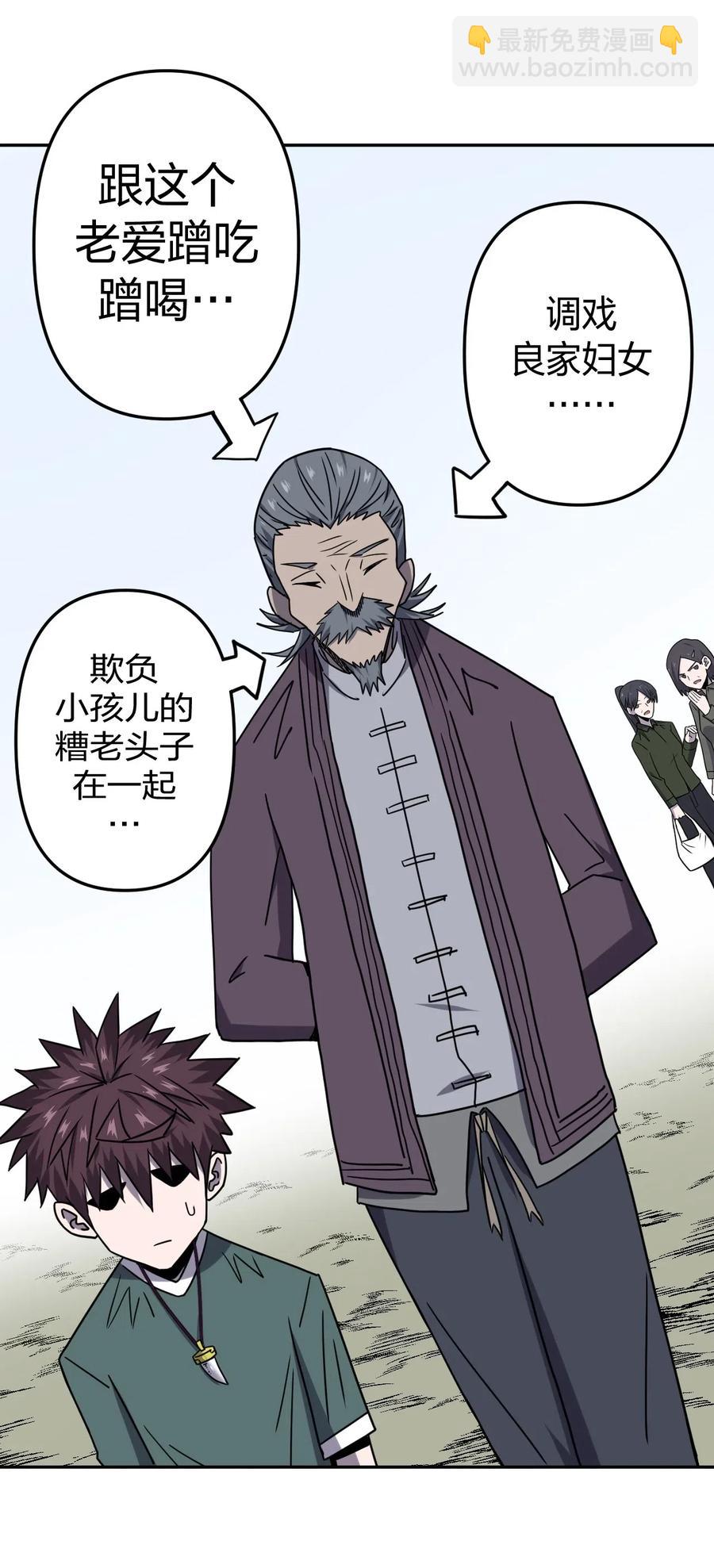 052 认了师父-第56话