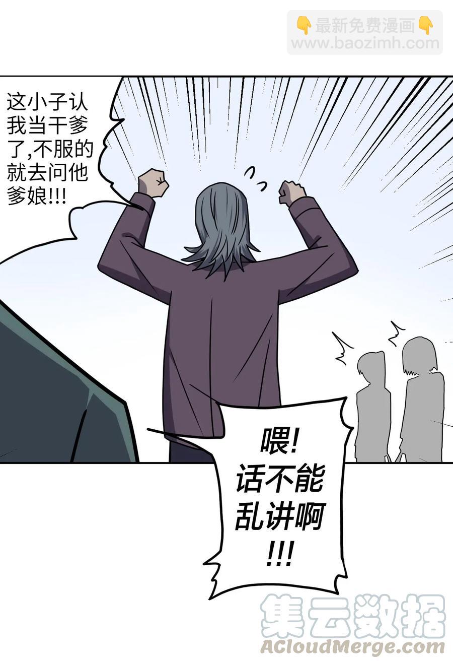 052 认了师父-第56话