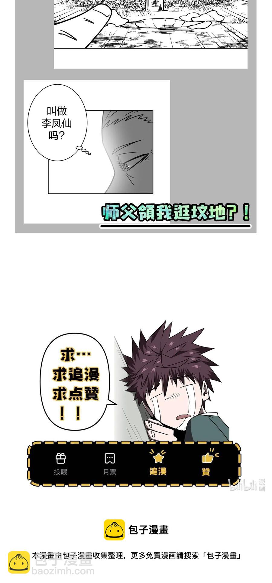 052 认了师父-第56话