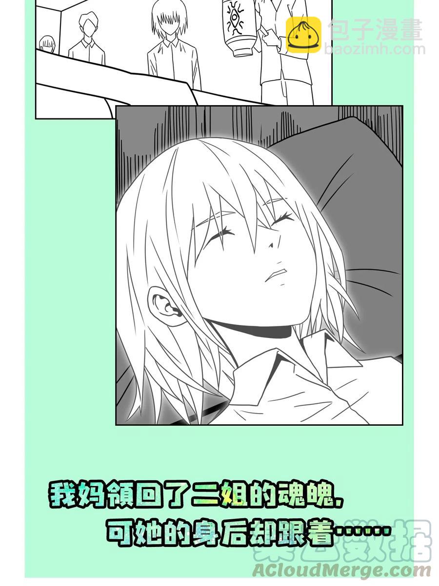 060 喊魂（2）-第64话