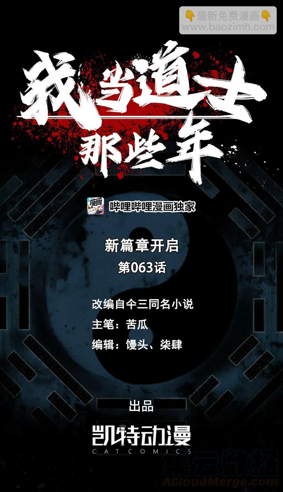 063（上） 我要从南走到北(1/2)-第68话
