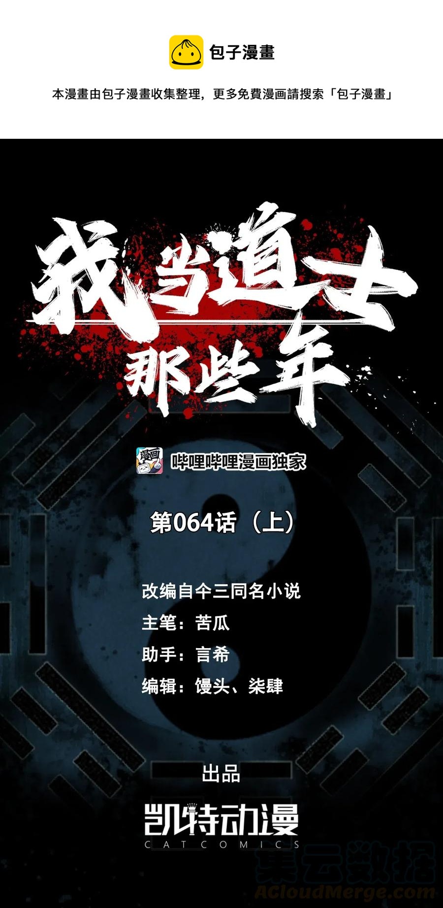 064（上） 好个大师兄！-第70话