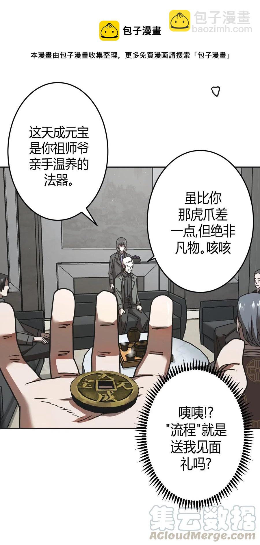 064（上） 好个大师兄！-第70话