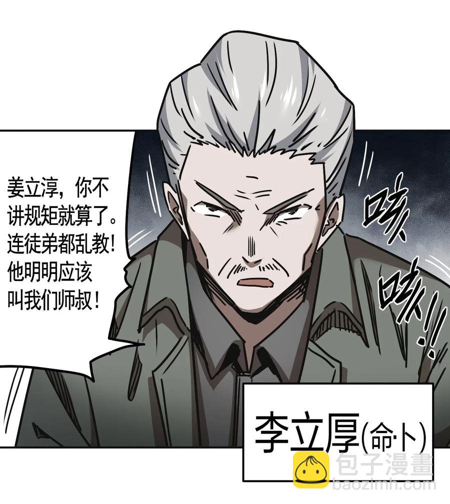 064（上） 好个大师兄！-第70话