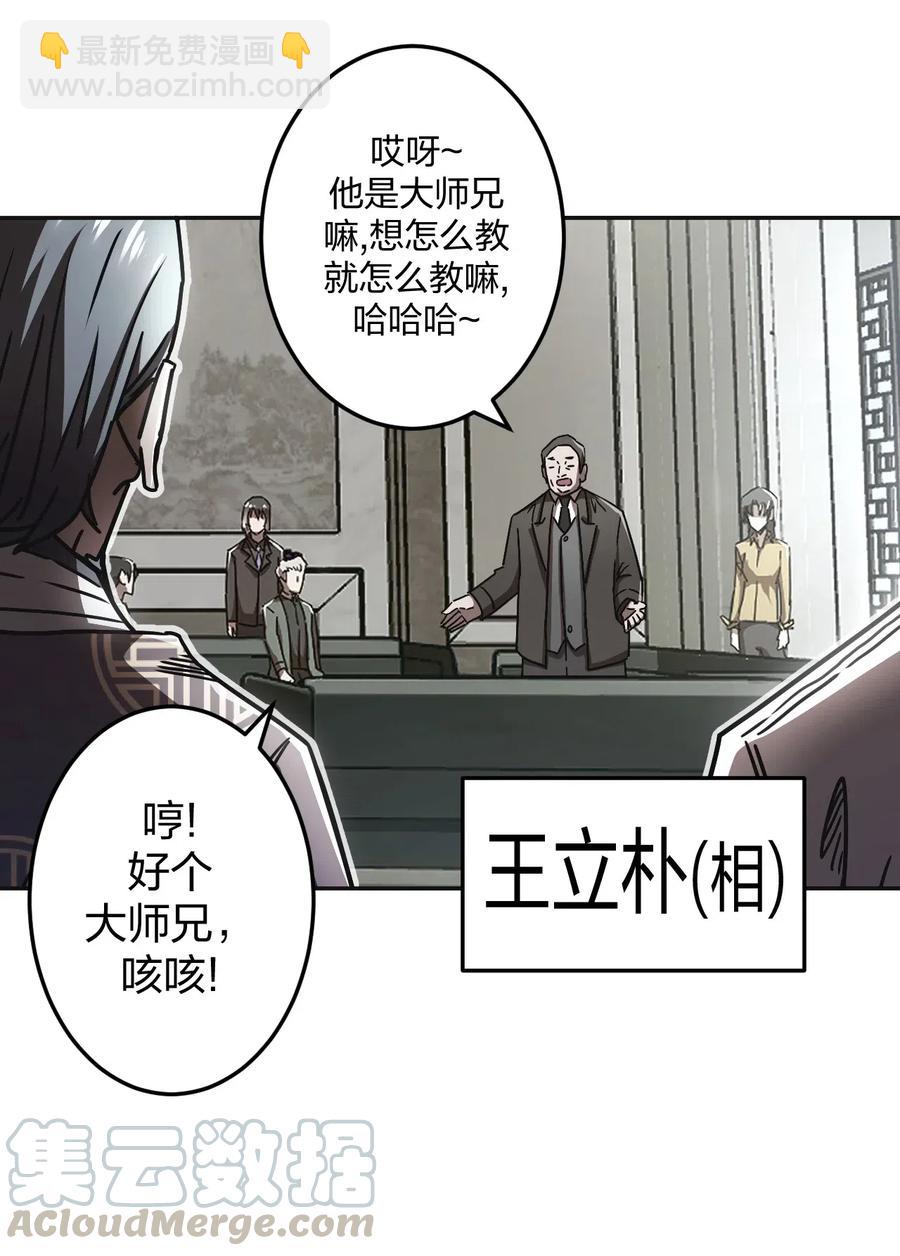 064（上） 好个大师兄！-第70话