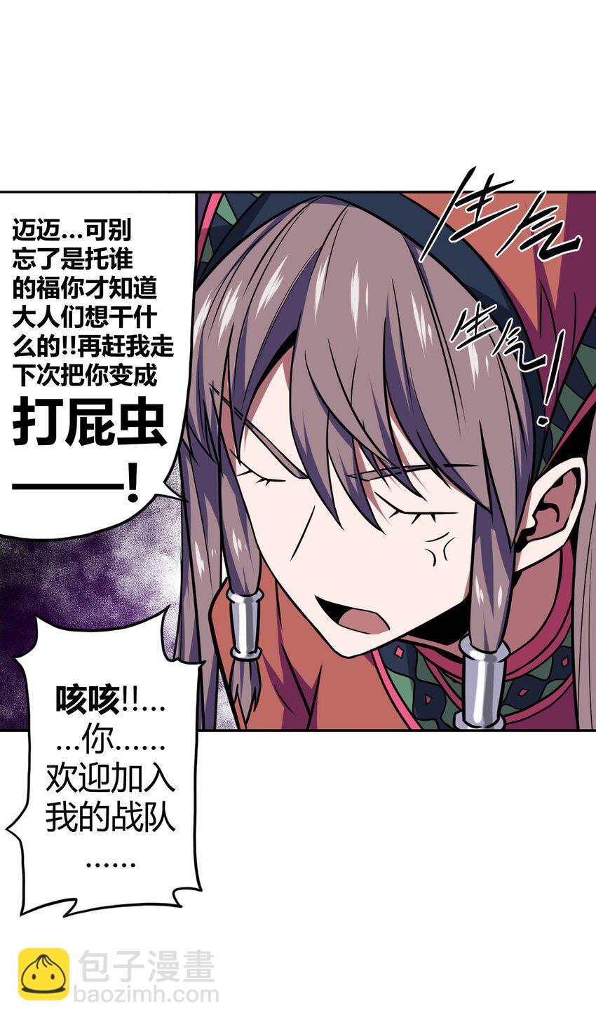 008 欢迎加入我的队伍！(1/2)-第8话