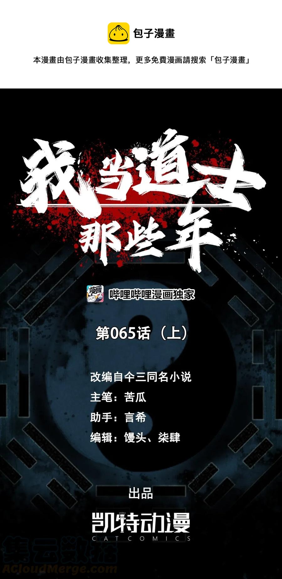 065（上） 阴市与银色符纸-第72话