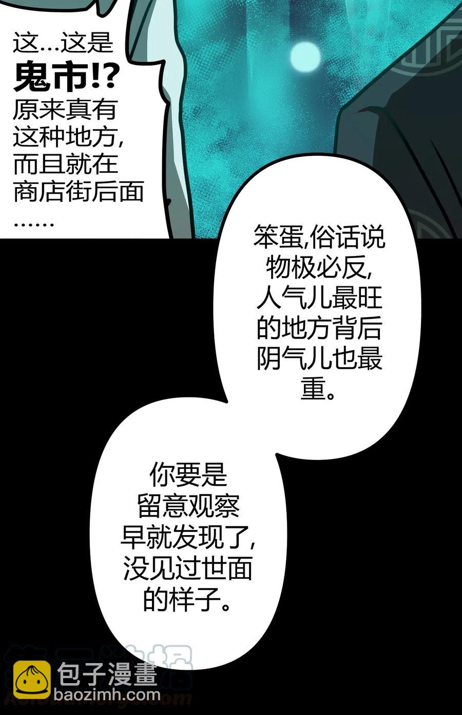 065（上） 阴市与银色符纸-第72话