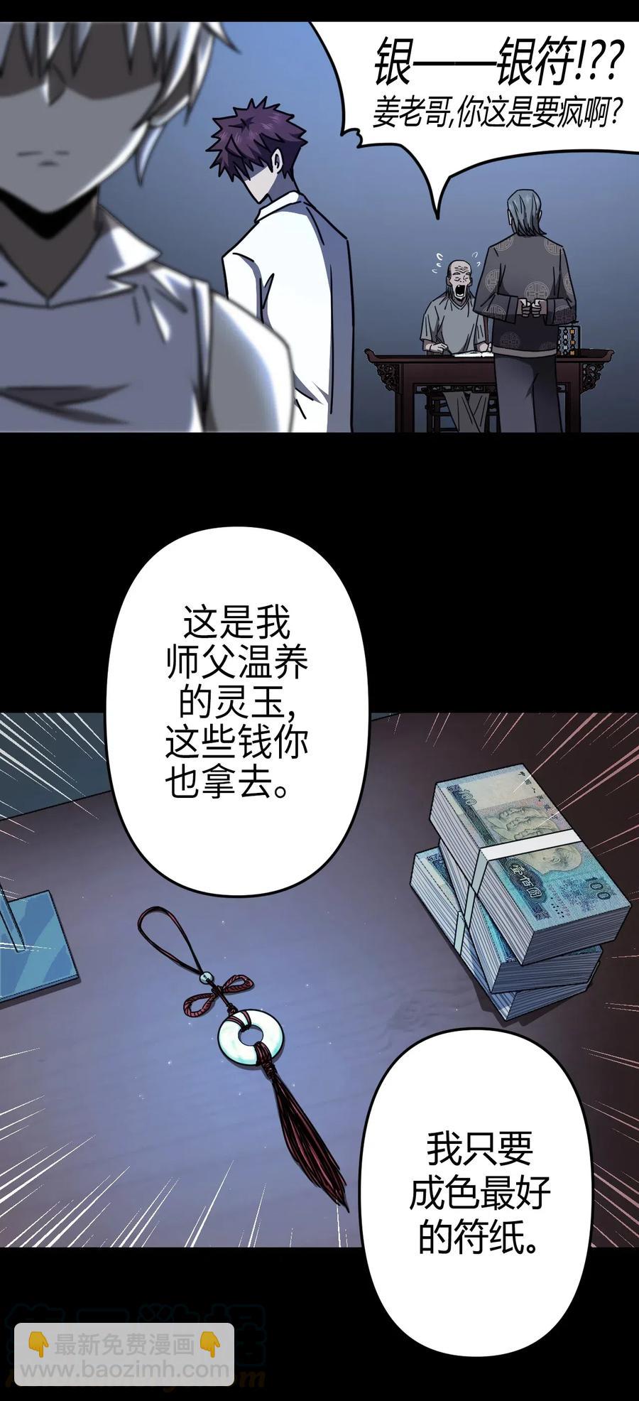 065（上） 阴市与银色符纸-第72话
