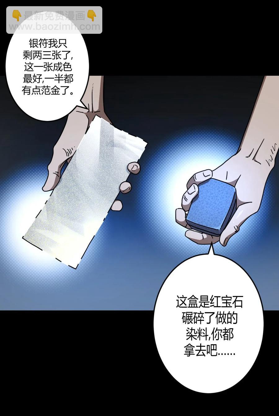 065（上） 阴市与银色符纸-第72话