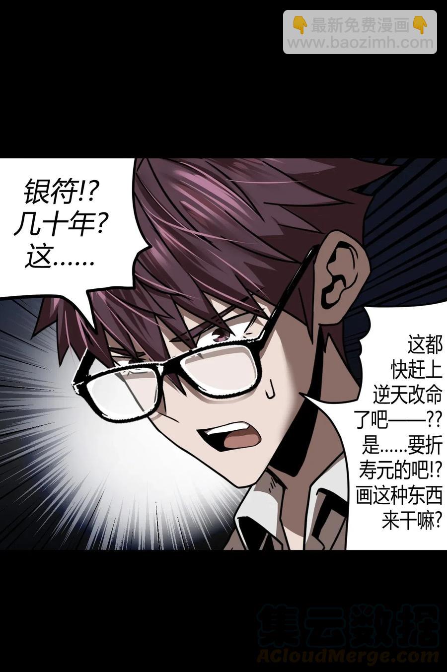 065（上） 阴市与银色符纸-第72话