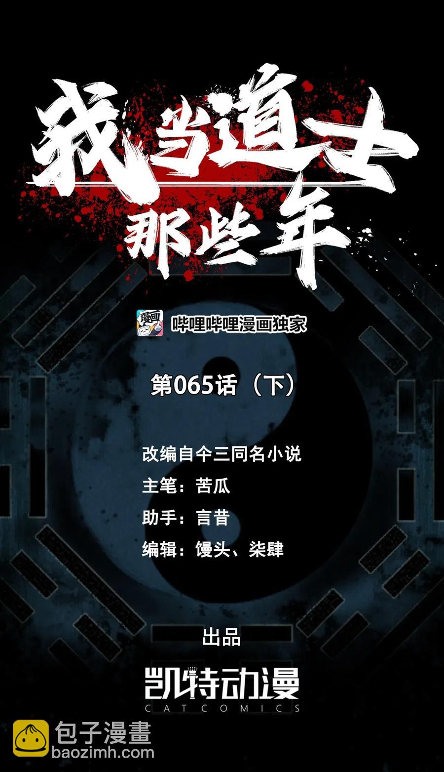 065（下） 灵觉与结符煞-第74话
