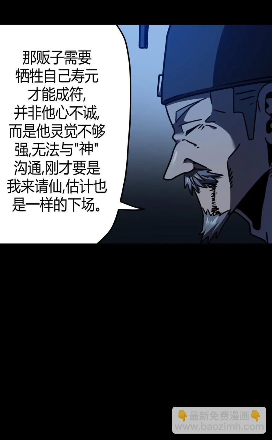 065（下） 灵觉与结符煞-第74话