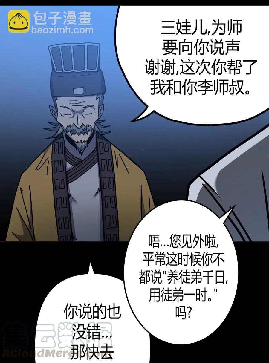 065（下） 灵觉与结符煞-第74话