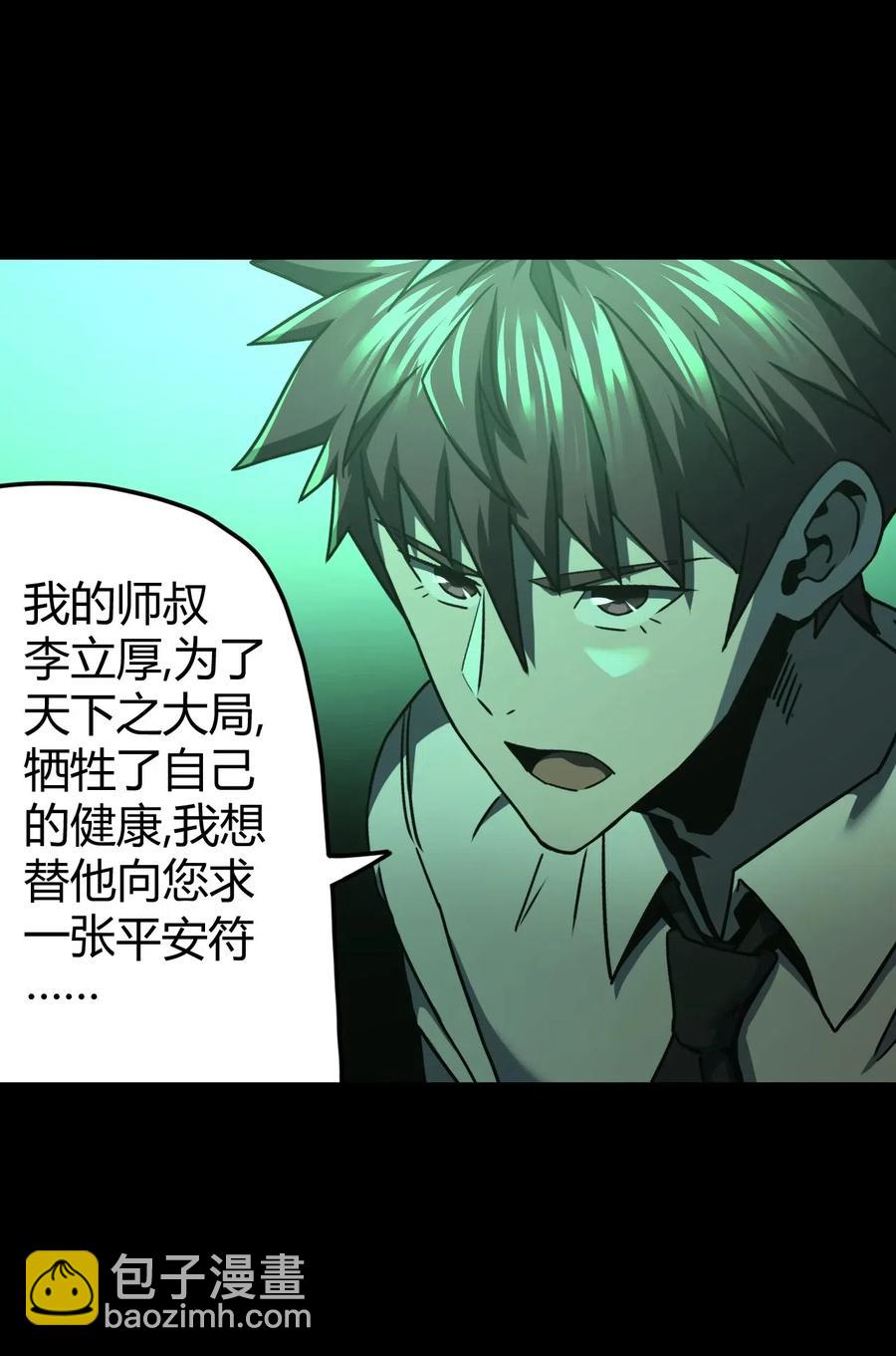 065（下） 灵觉与结符煞-第74话