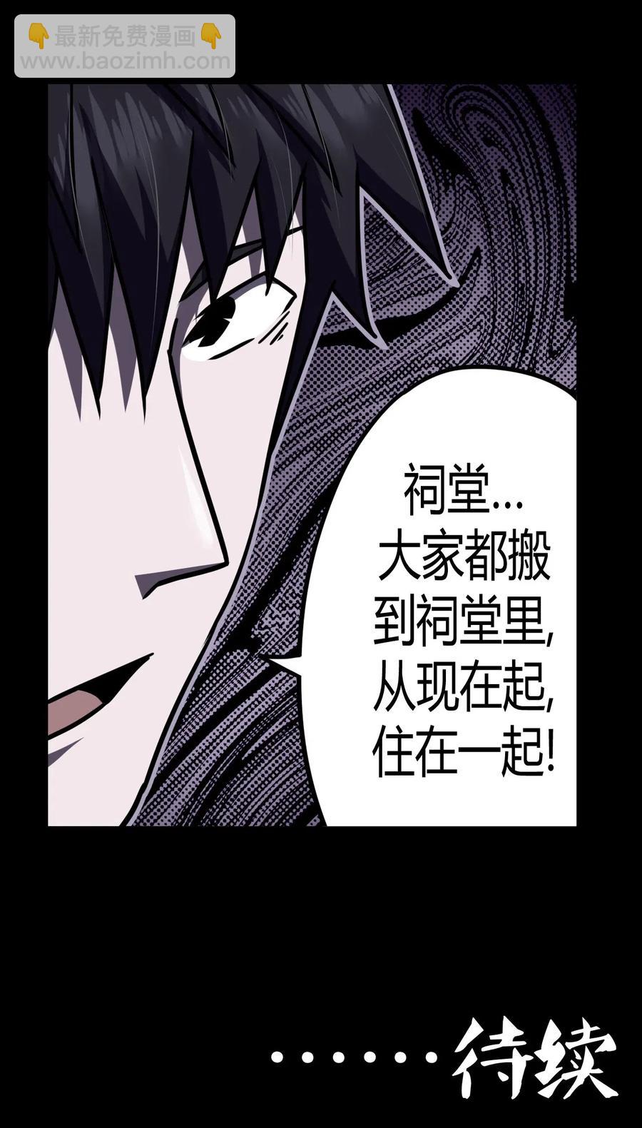 071话 老村长5-第80话