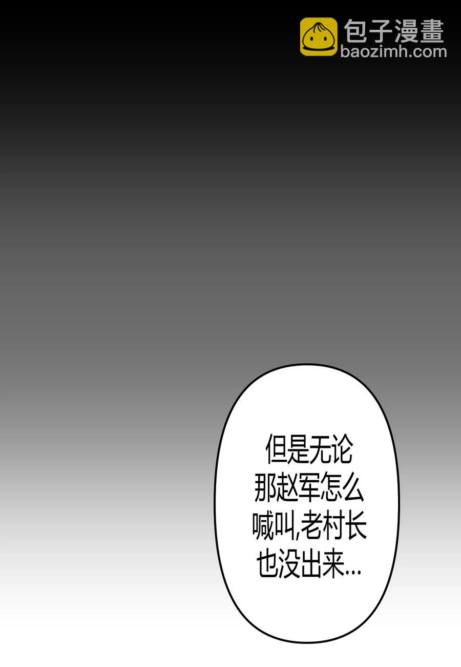 077话 老村长11-第86话