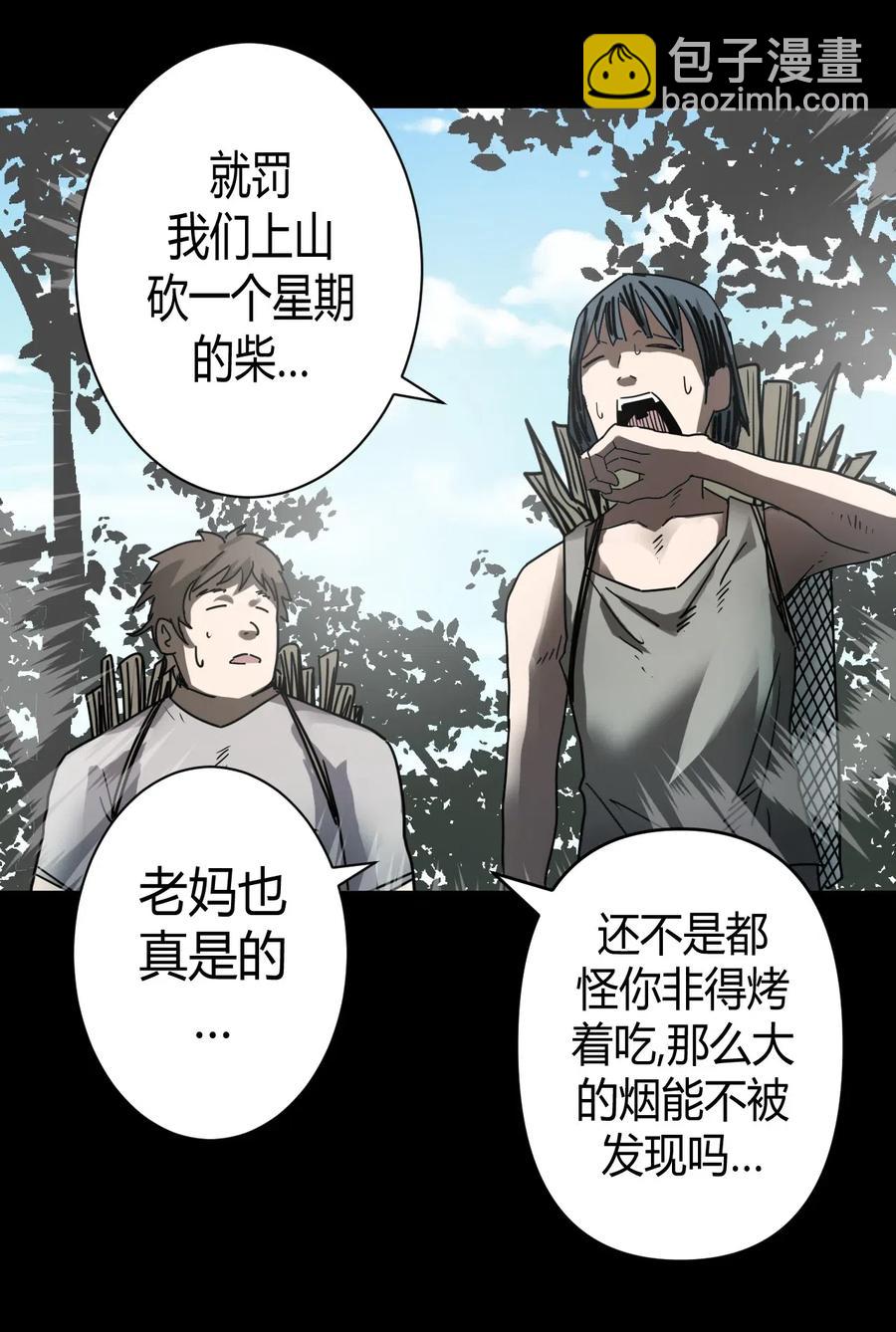 077话 老村长11-第86话