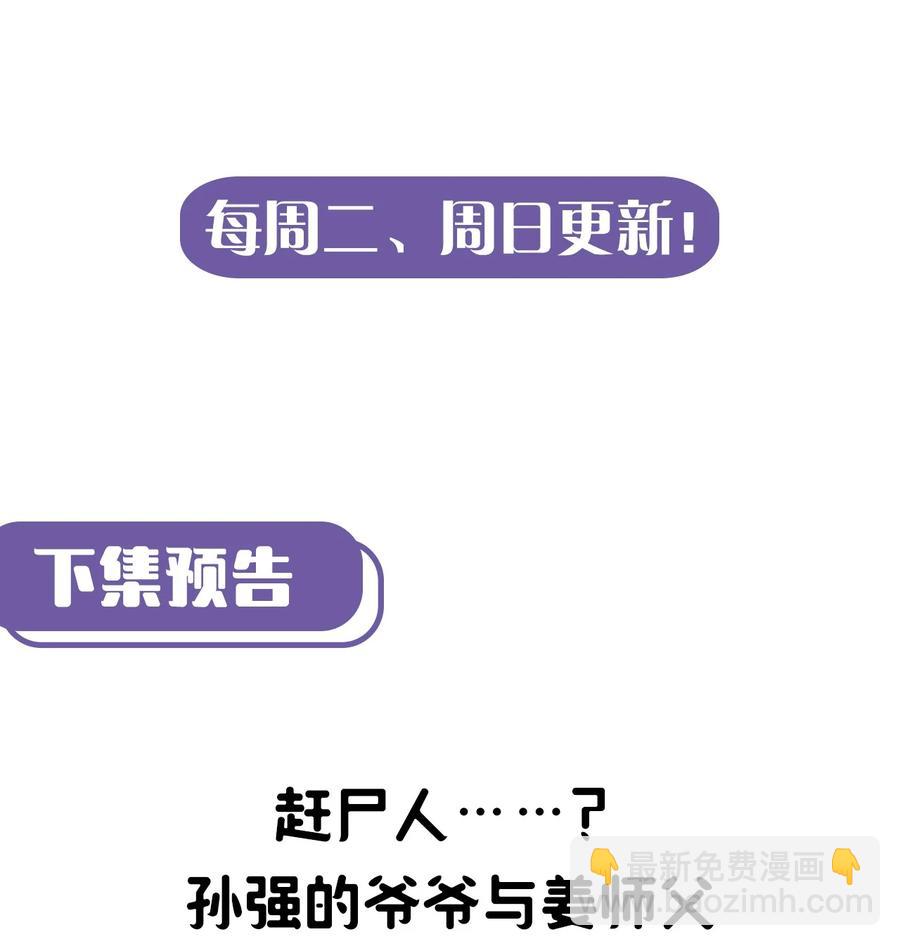 079话 老村长13-第88话