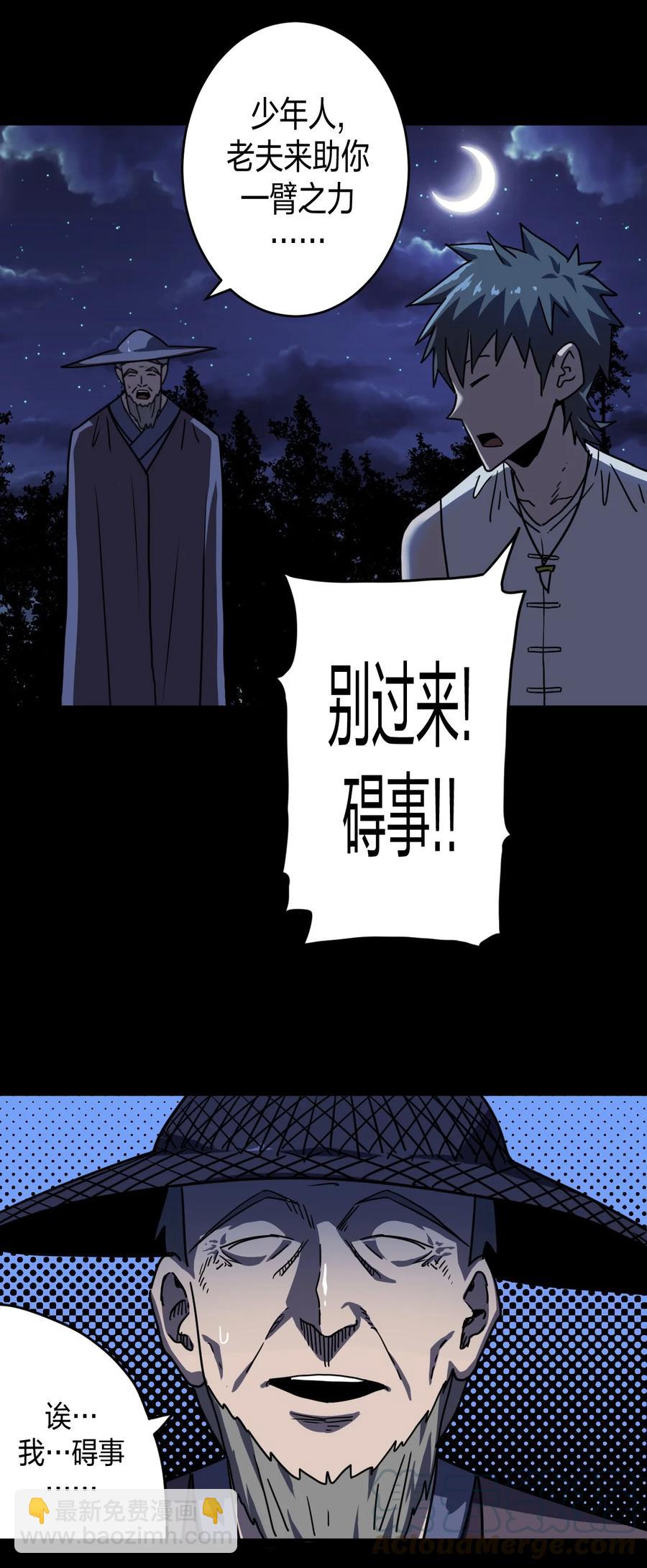 081话 老村长15-第90话