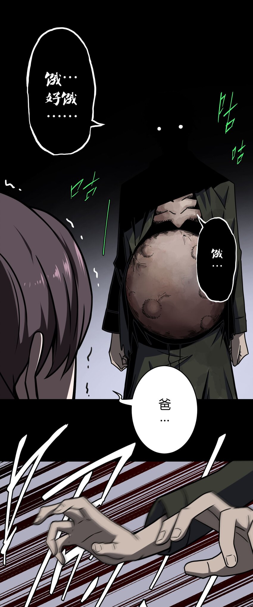 002 大叔，你不对劲(1/2)-第2话