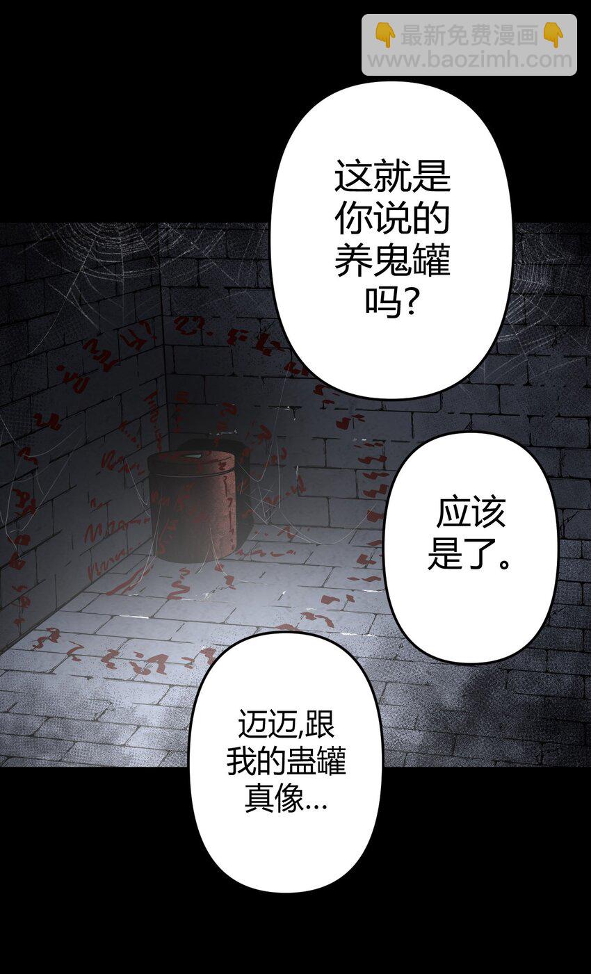 012 聚阴阵，养鬼罐-第12话