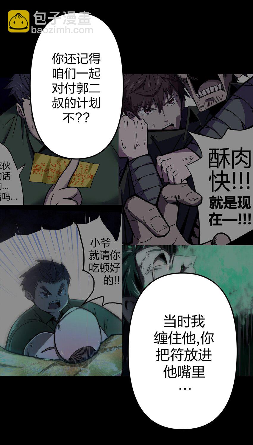 027 第二个怪物-第28话