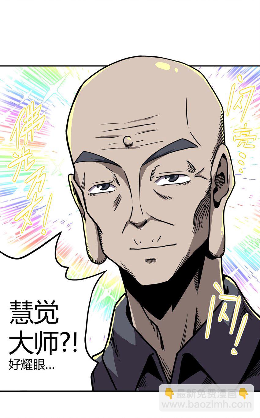 004 高人姜师父！(1/2)-第4话