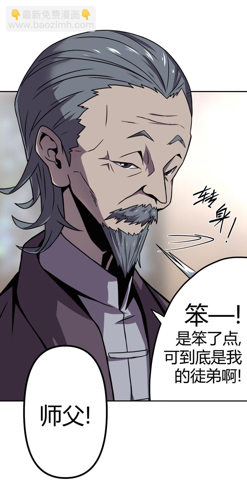004 高人姜师父！(1/2)-第4话