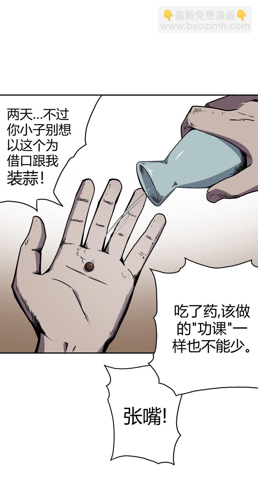 004 高人姜师父！(1/2)-第4话