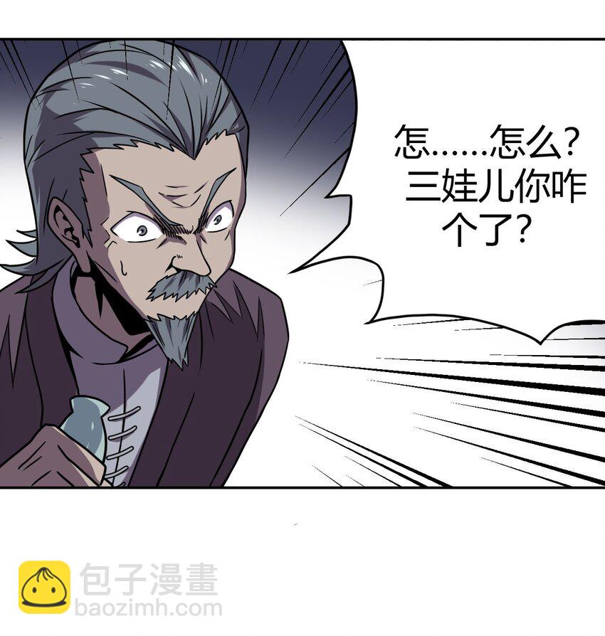 004 高人姜师父！(1/2)-第4话