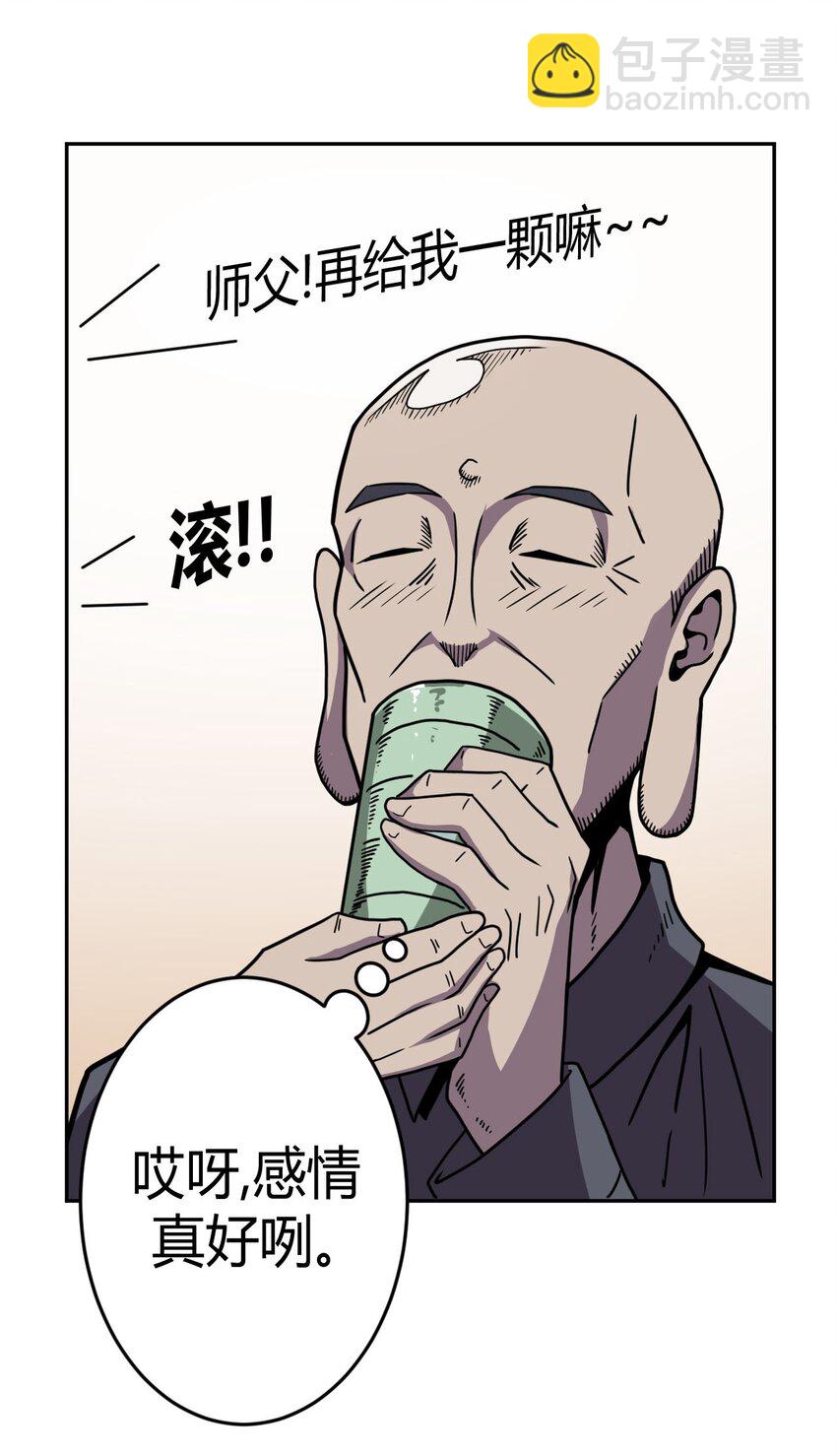004 高人姜师父！(1/2)-第4话