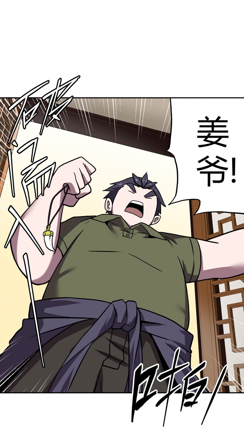 004 高人姜师父！(1/2)-第4话