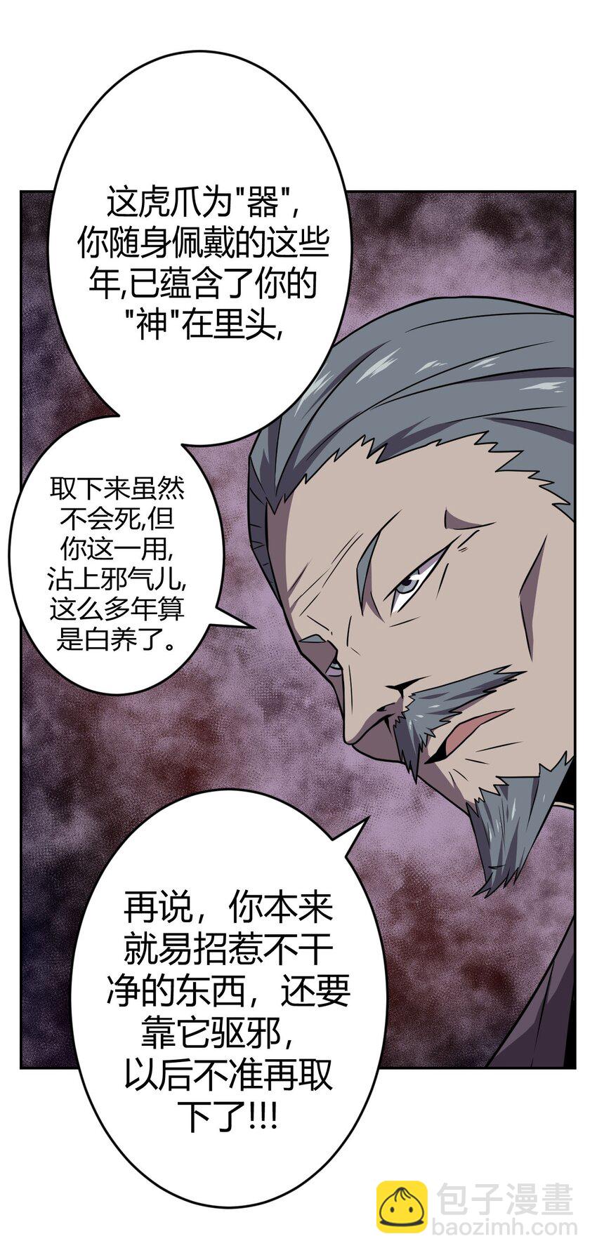 004 高人姜师父！(1/2)-第4话