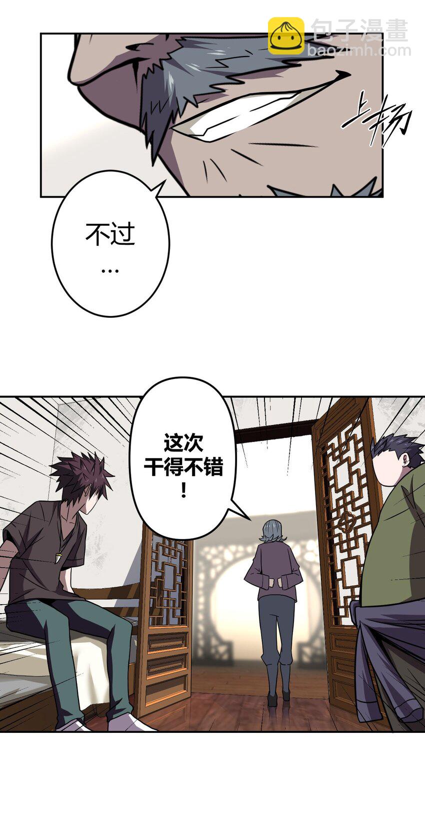 004 高人姜师父！(1/2)-第4话