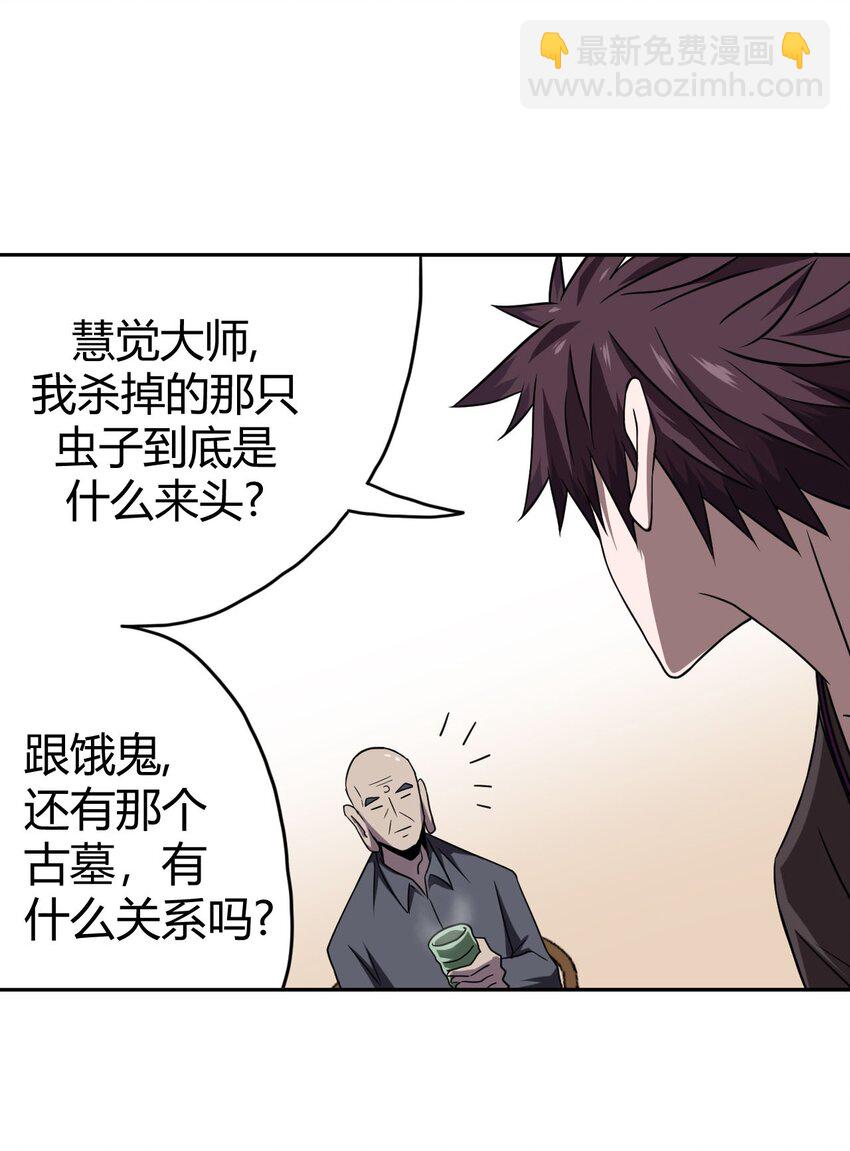 004 高人姜师父！(1/2)-第4话