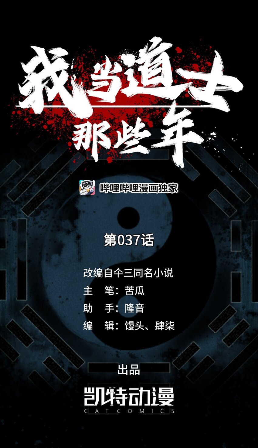 037 神秘的胎记-第38话