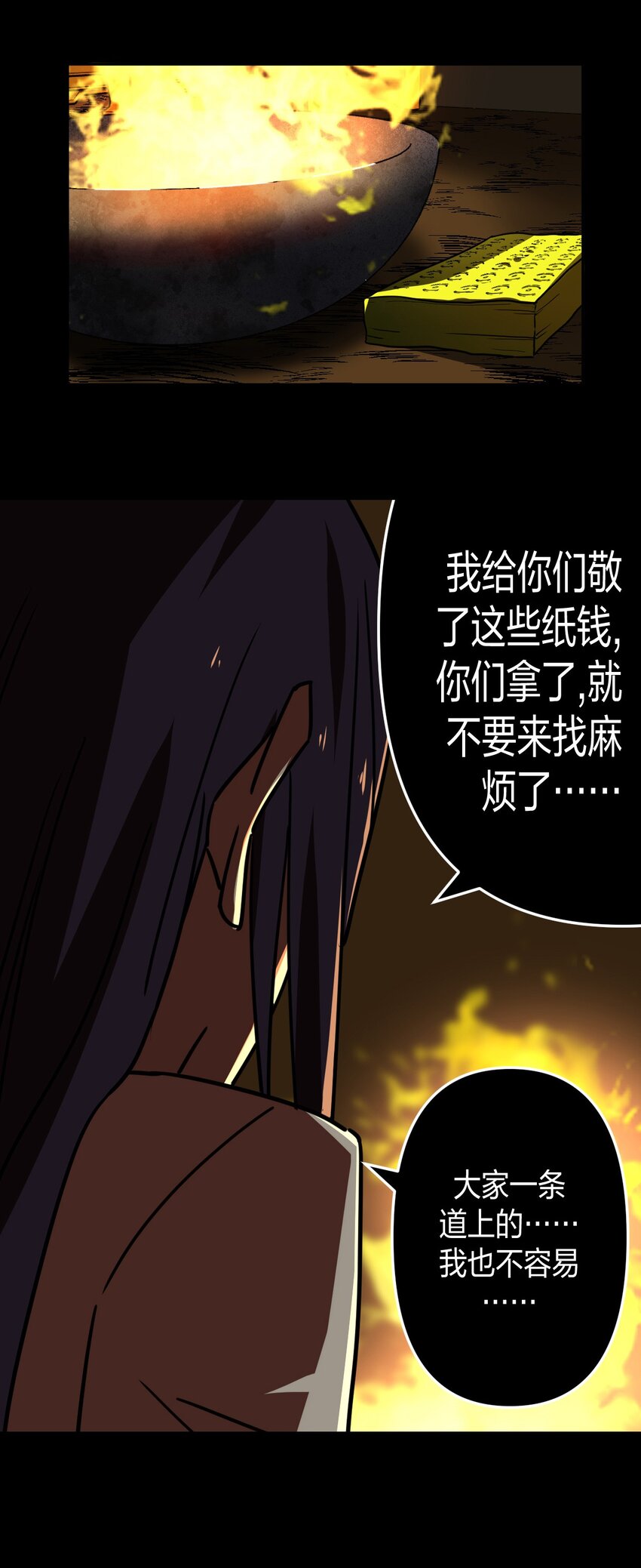 039 过阴人&mdash;&mdash;周寡妇(1/2)-第40话