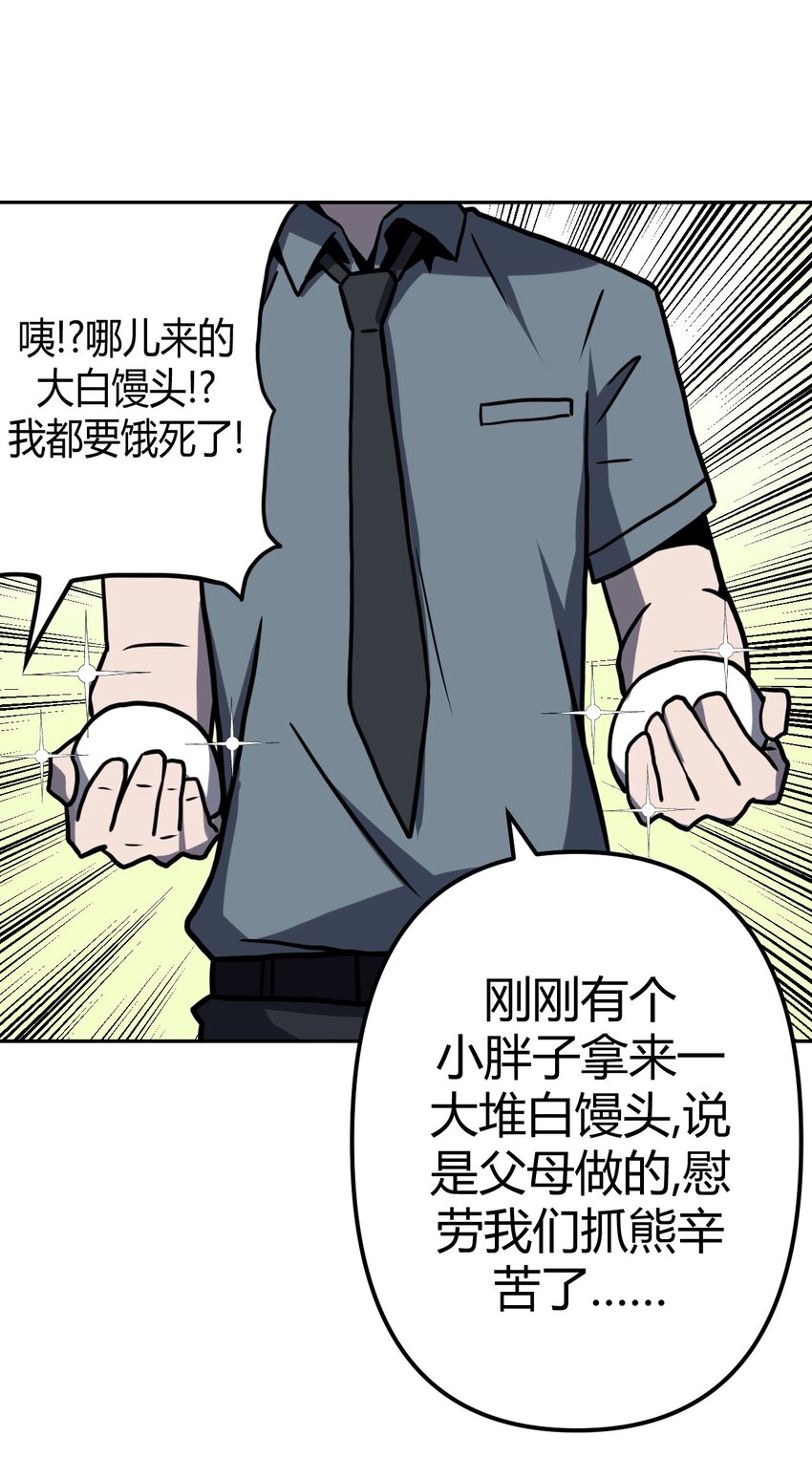 008 欢迎加入我的队伍！(1/2)-第8话