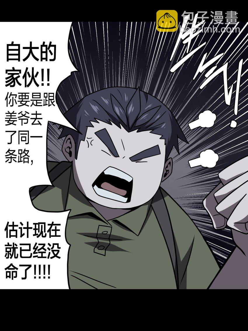 014 坐在骨头堆里听故事-第14话