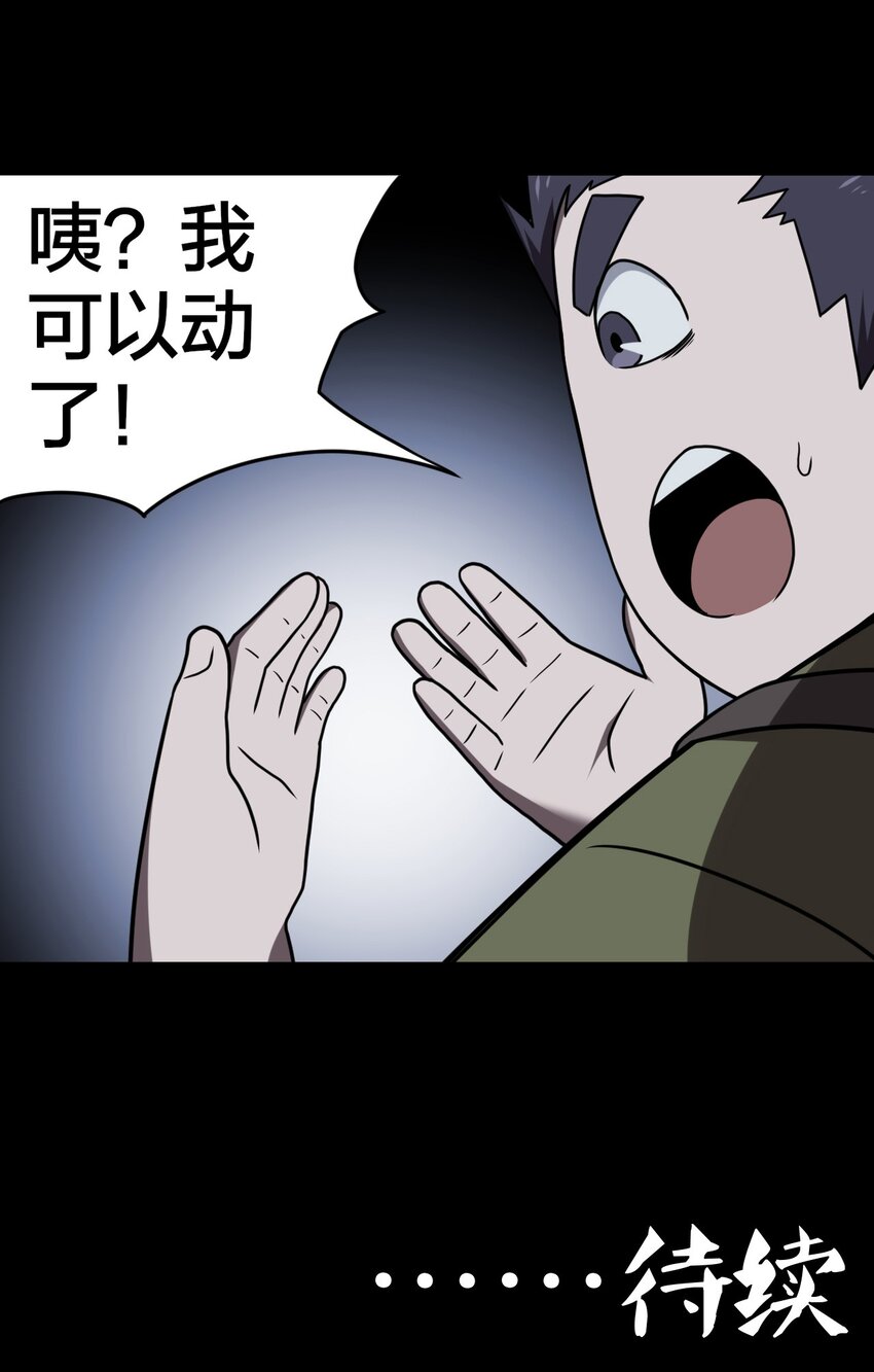 023 分头行动-第24话