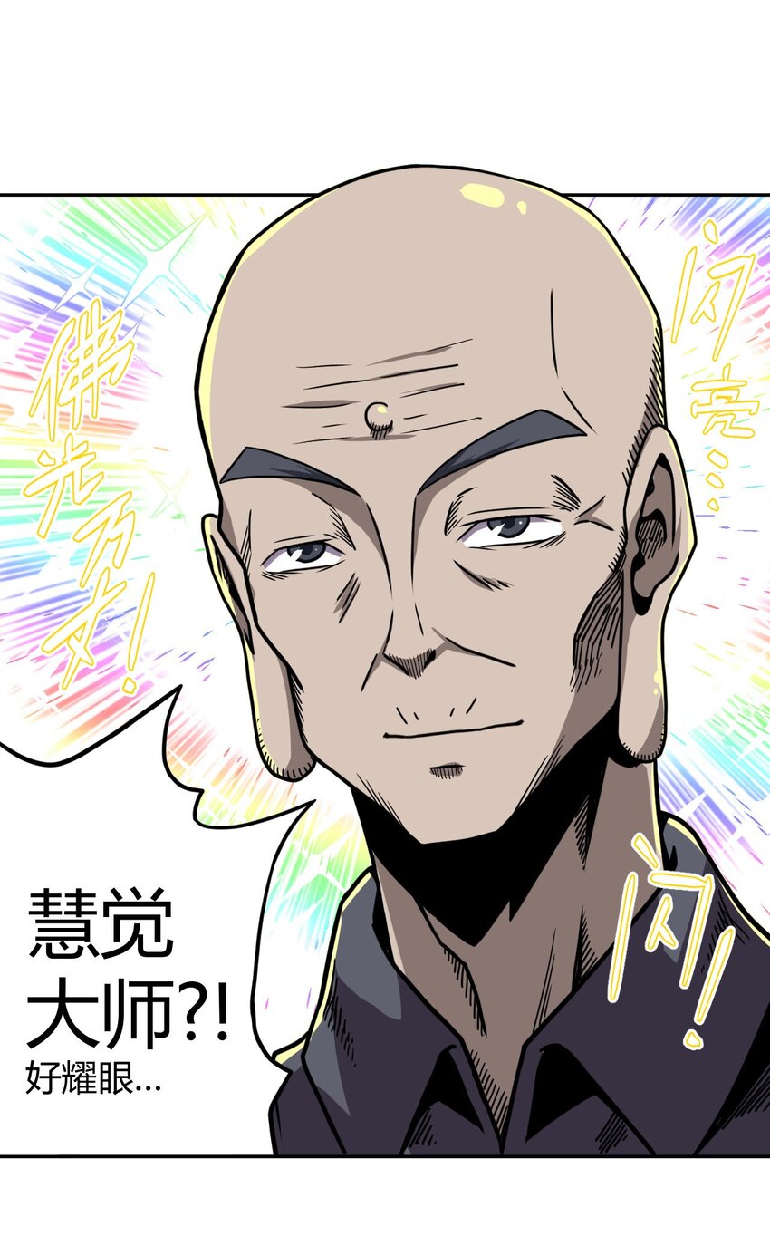 004 高人姜师父！(1/2)-第4话