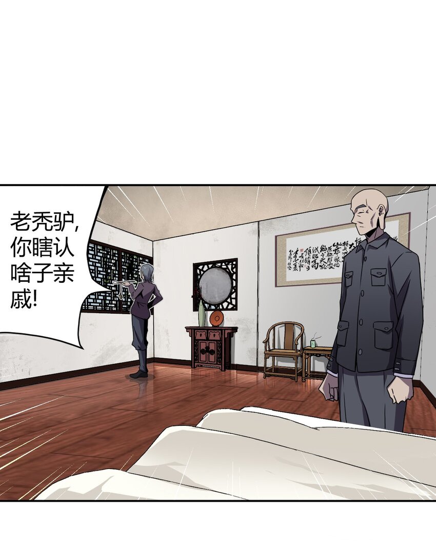 004 高人姜师父！(1/2)-第4话