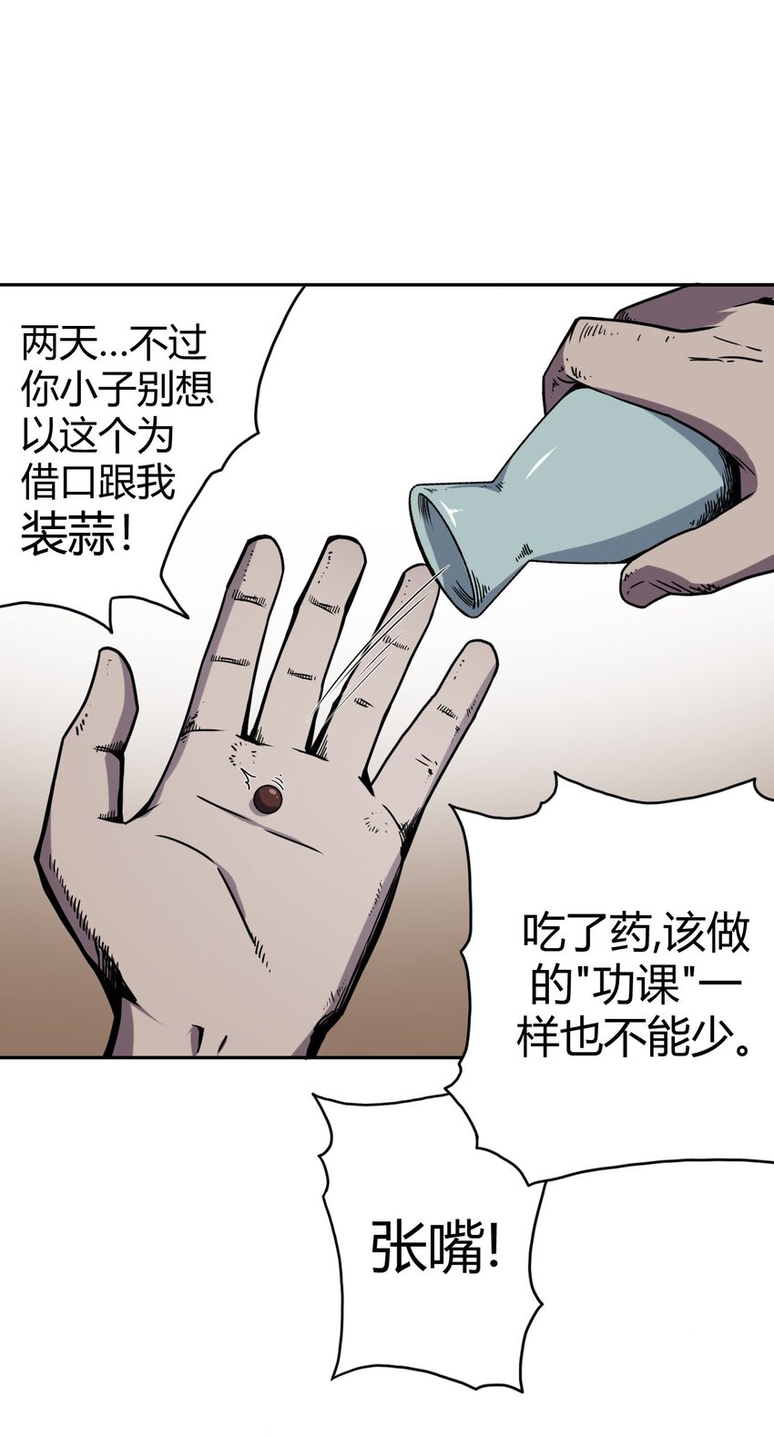 004 高人姜师父！(1/2)-第4话