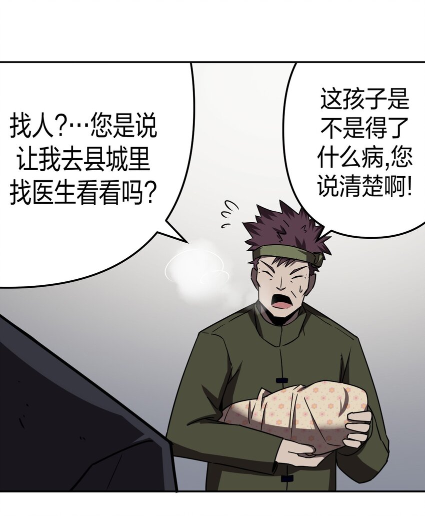 037 神秘的胎记-第38话
