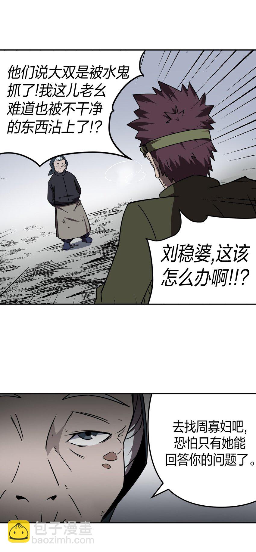 037 神秘的胎记-第38话