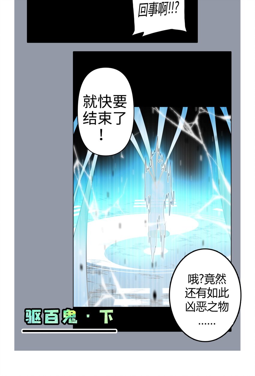 041 驱百鬼&middot;上-第42话
