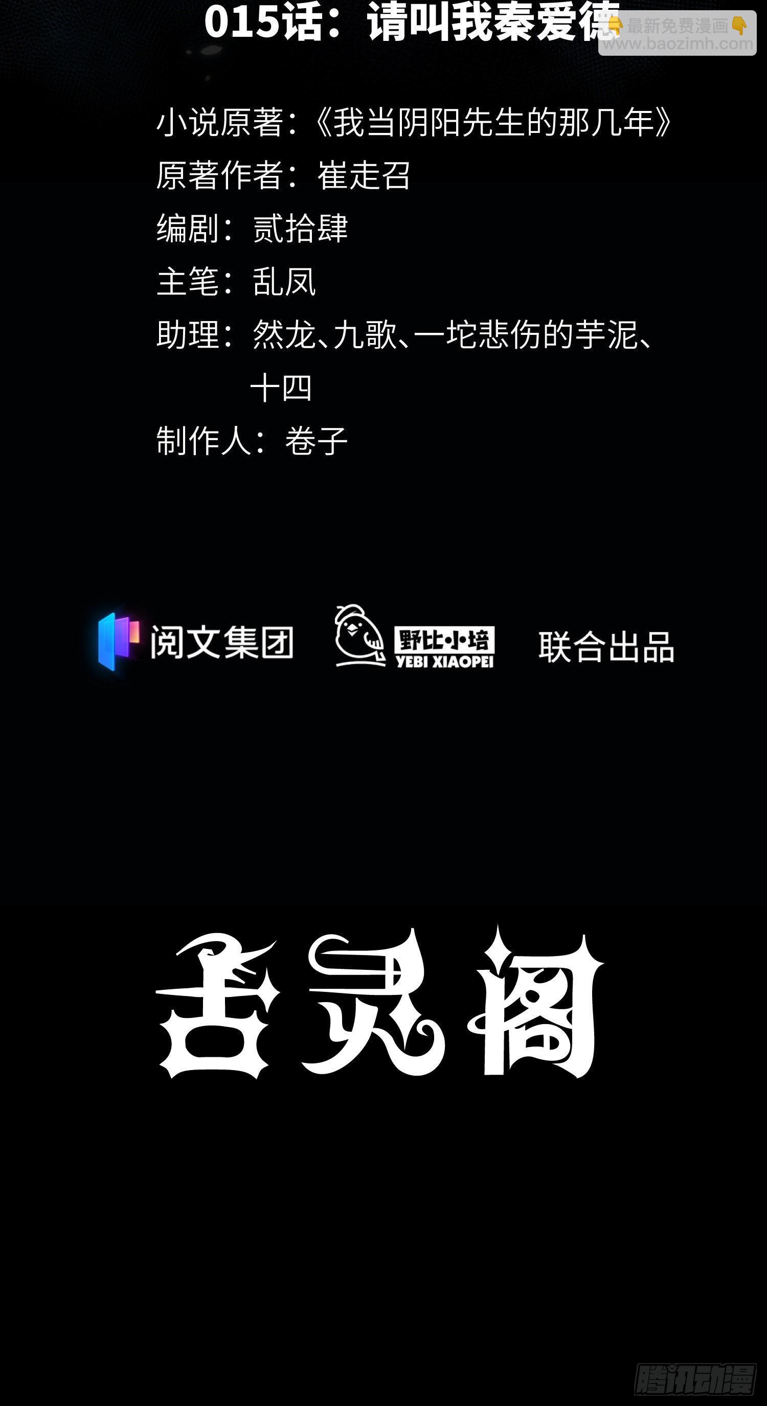 第15话 请叫我秦爱德-第16话