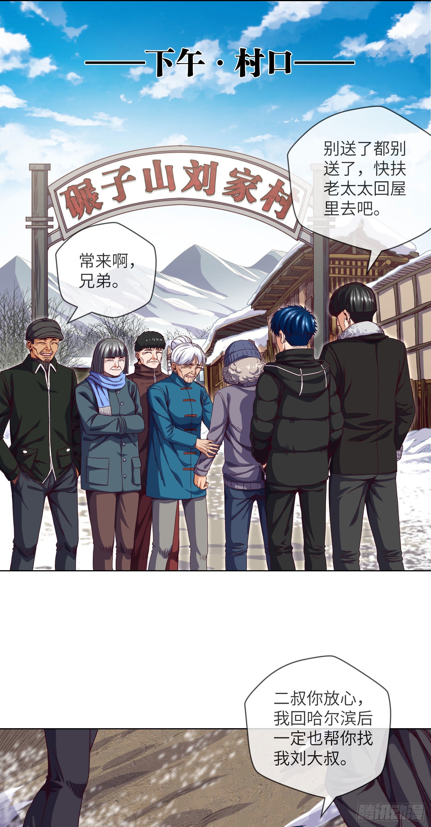第23话 镜泊湖-第24话