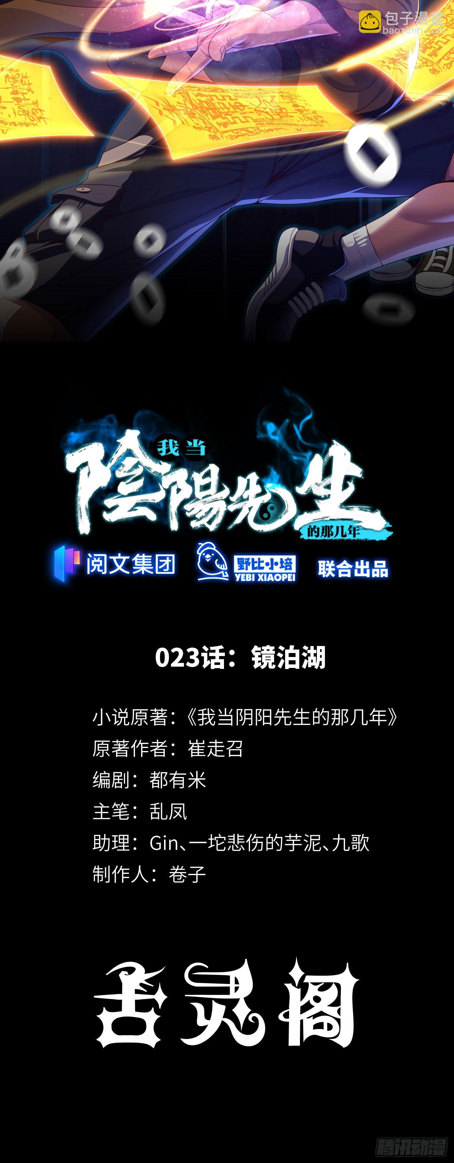 第23话 镜泊湖-第24话